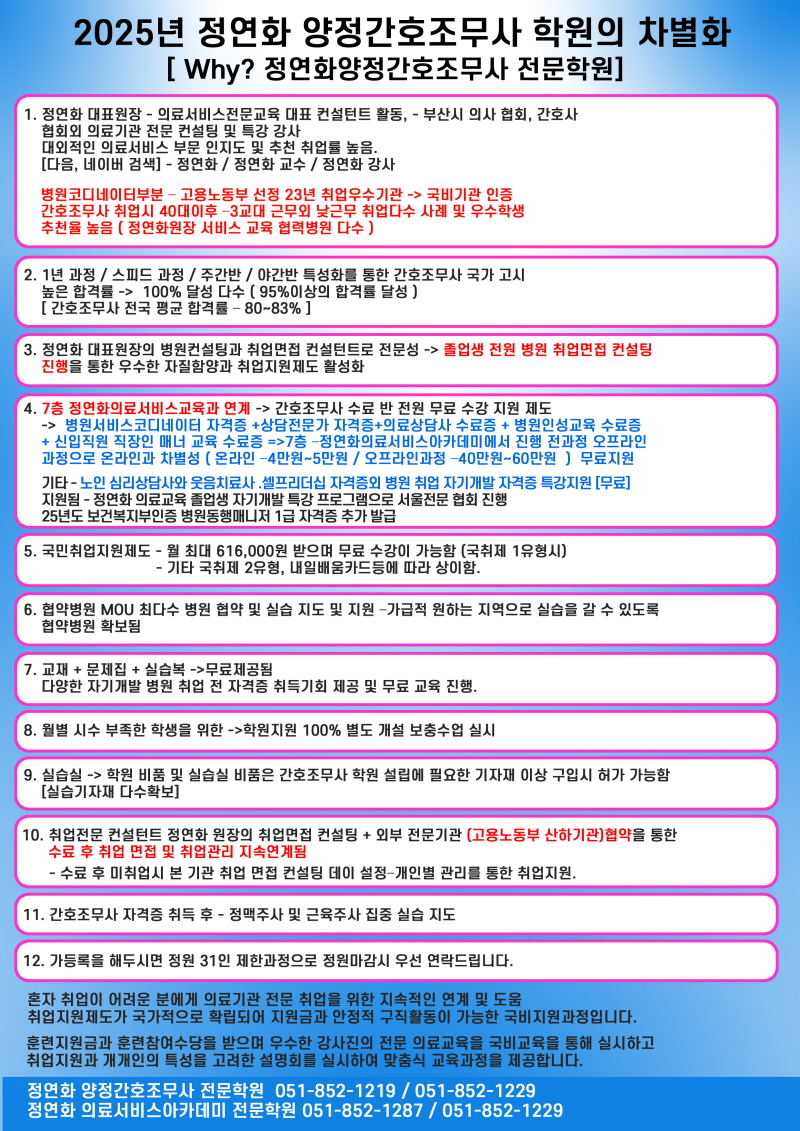 25년 간호 차별화 전체.jpg