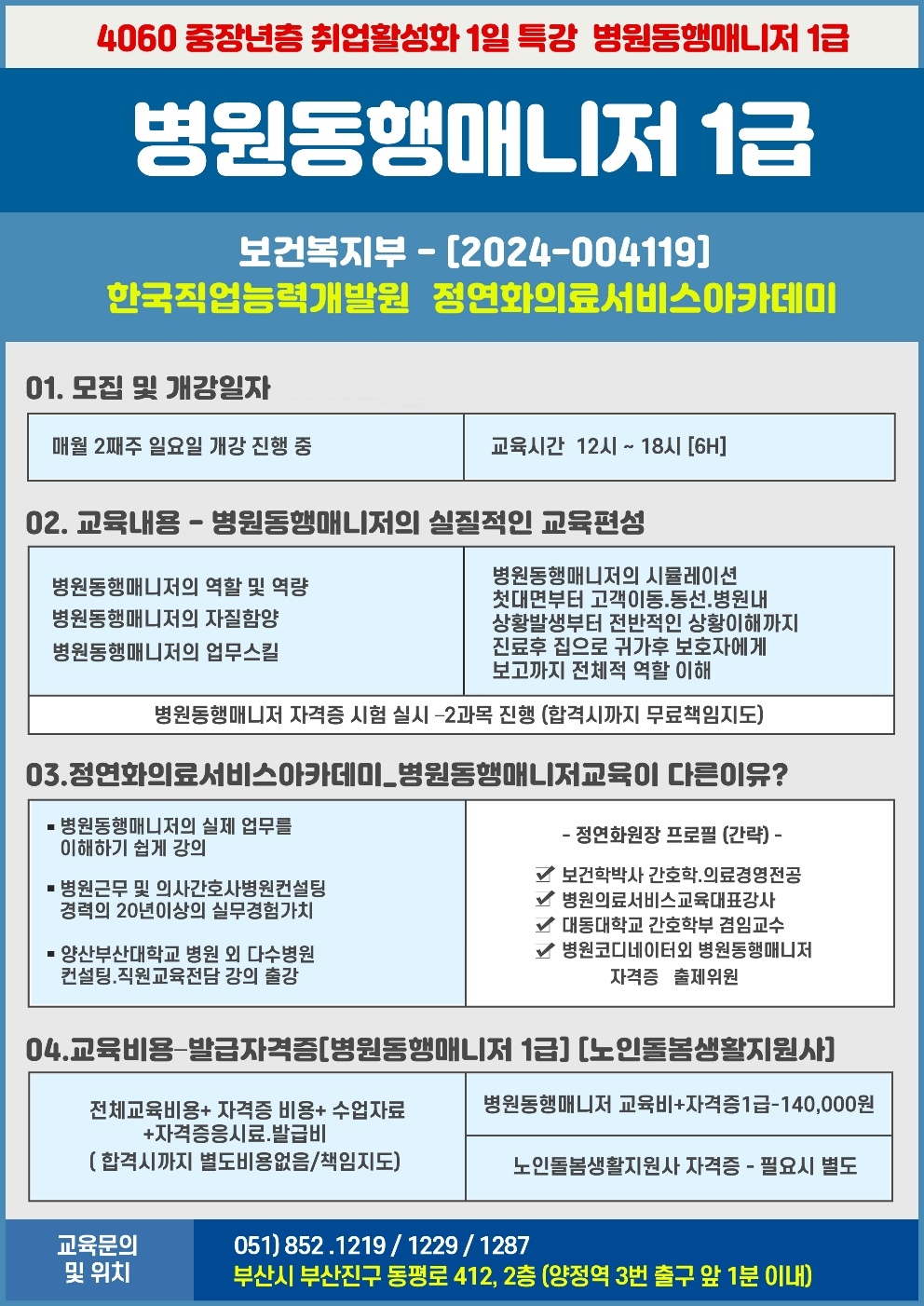 병원동행매니저.jpg