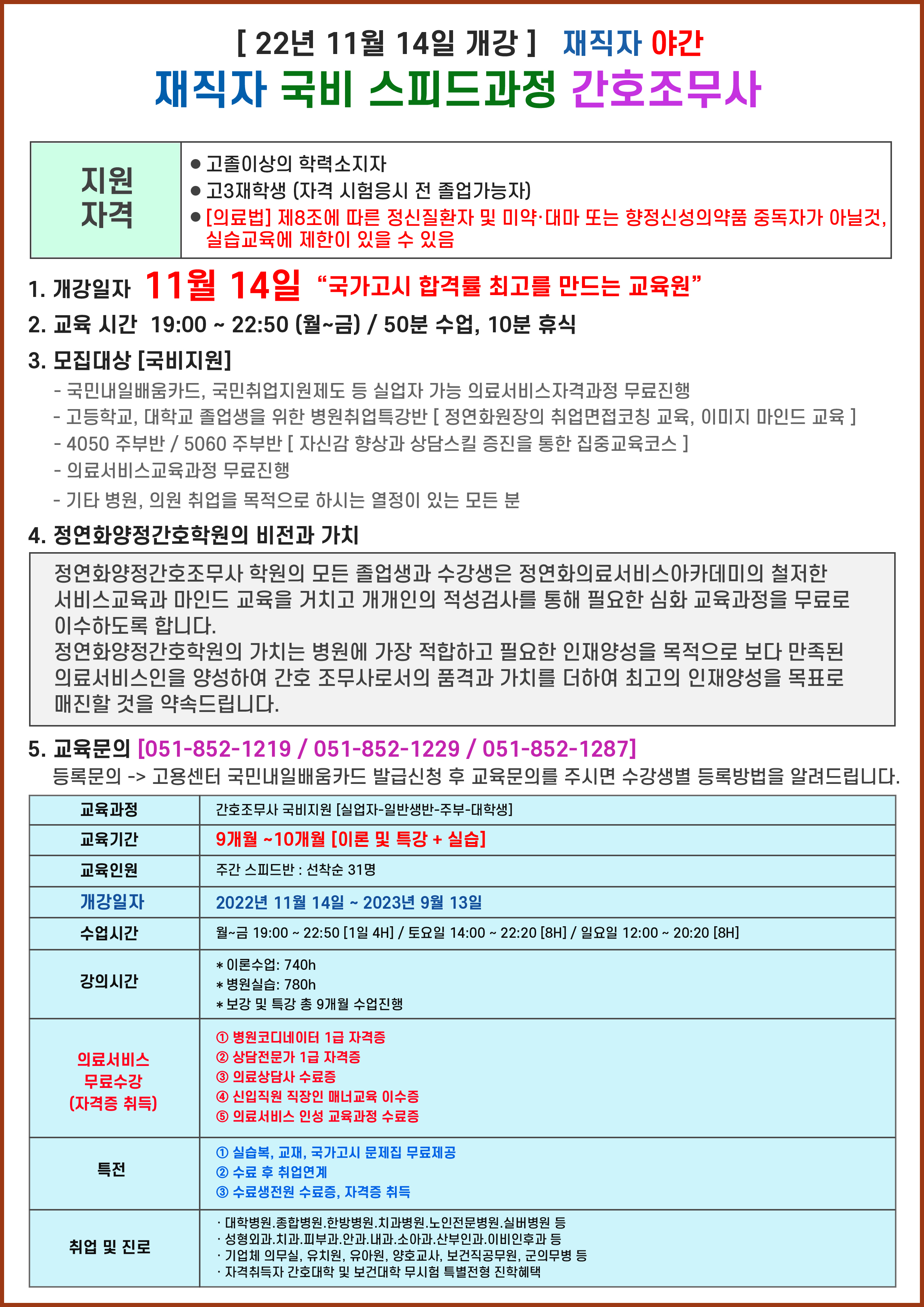 221114-간호야간(홍보물).jpg